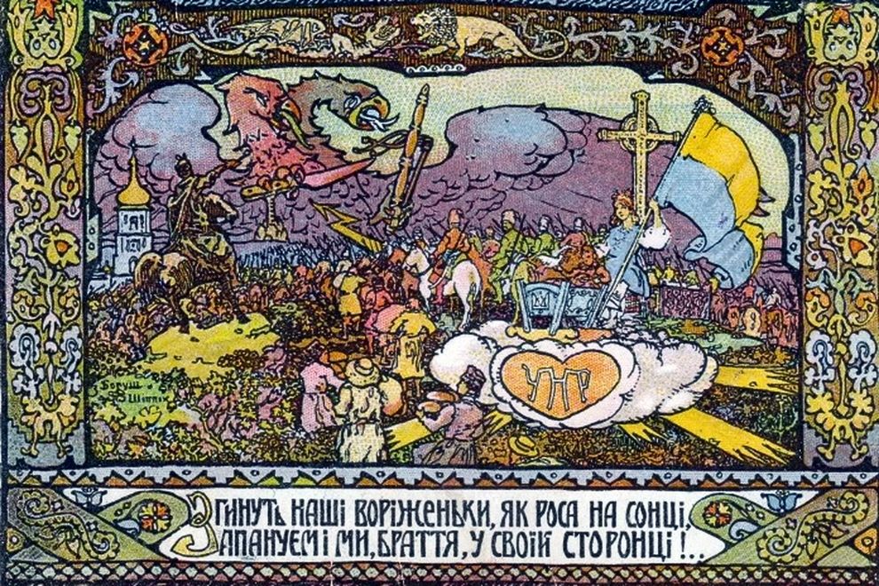 Желто-голубой флаг Украины Цветная открытка-плакат Богуша Шиппиха «Исчезнут наши враги, как роса на солнце, и будем мы, братья, хозяевами в своей стране!..», выполнена в конце 1917 г. после провозглашения 3-го Универсала и опубликована издательством "Вернигора". Желто-голубой флаг Украины