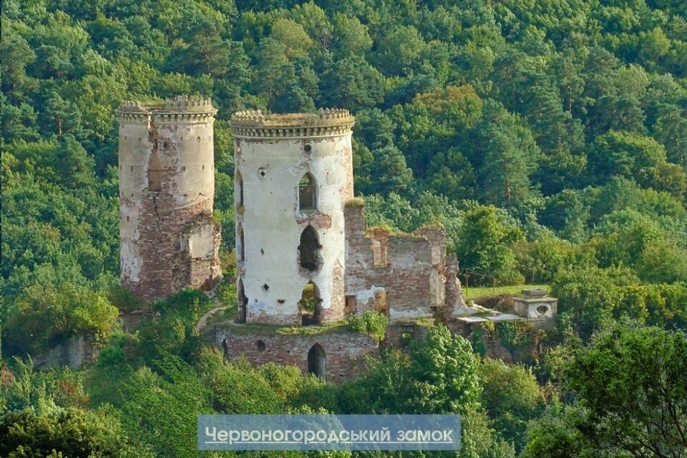 Червоногородський замок Чому варто обрати тури Тернопільщиною