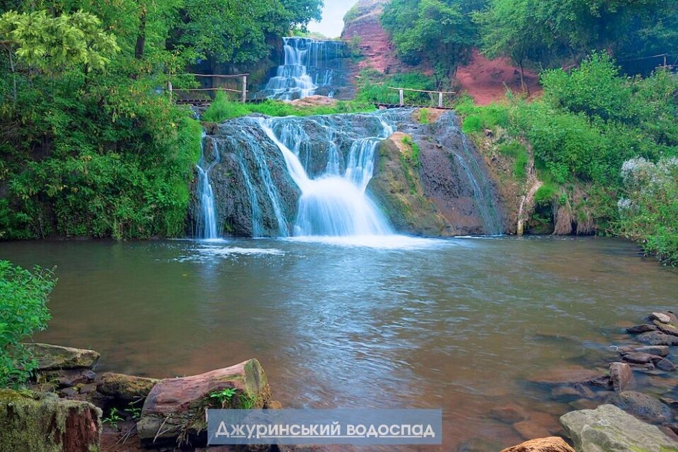 Джуринський водоспад на Тернопільщині
